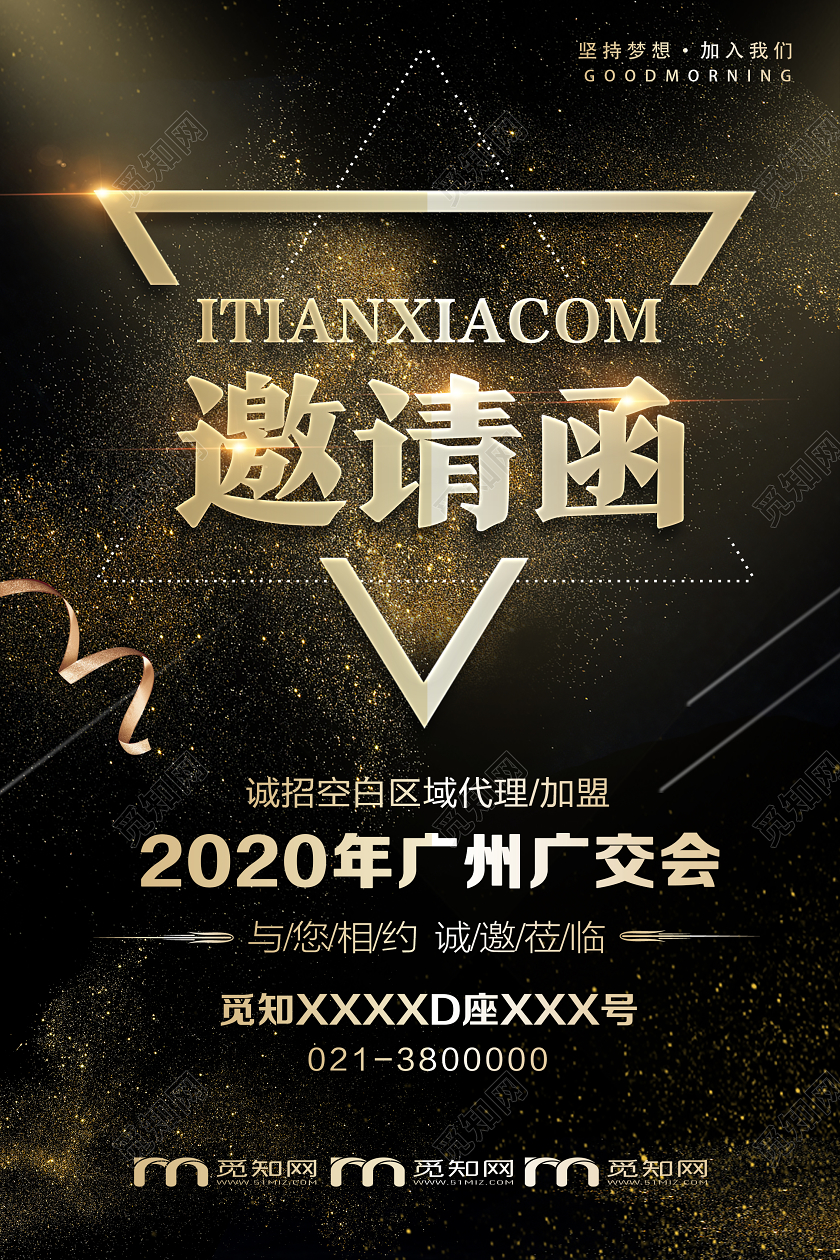 奢华广交会邀请函海报