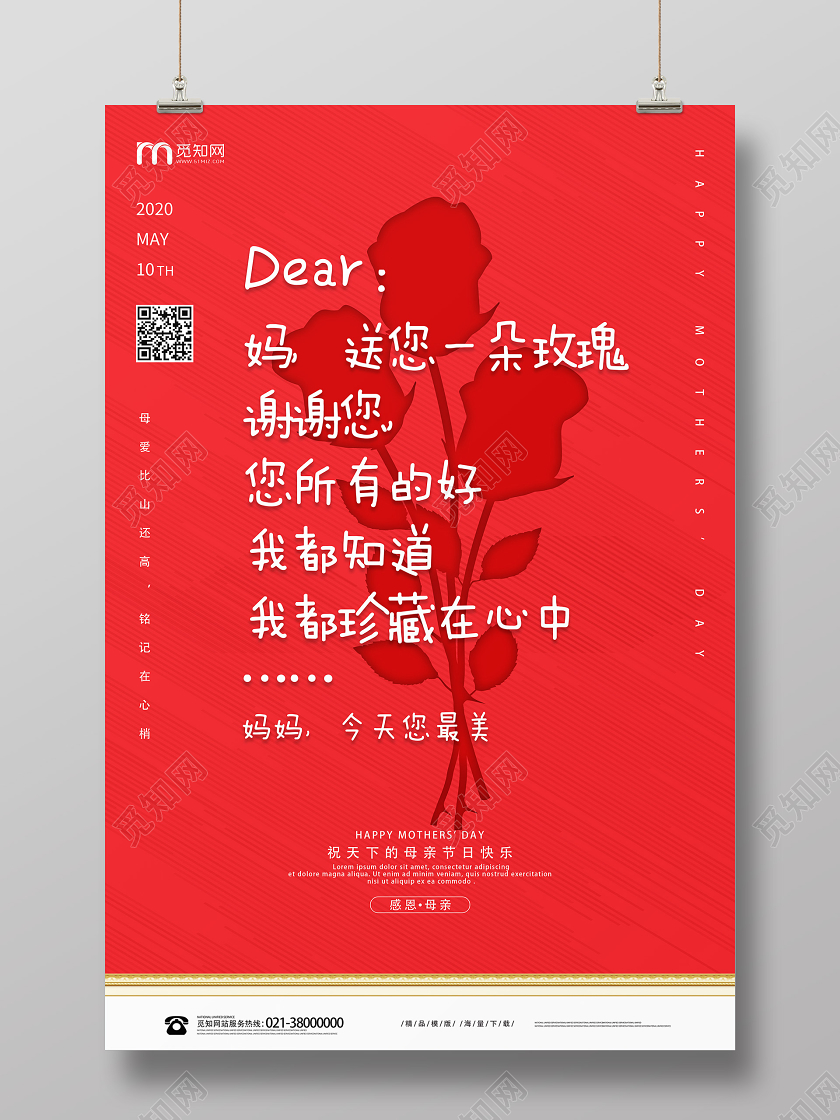 红色简约妈送您一朵玫瑰母亲节系列图海报