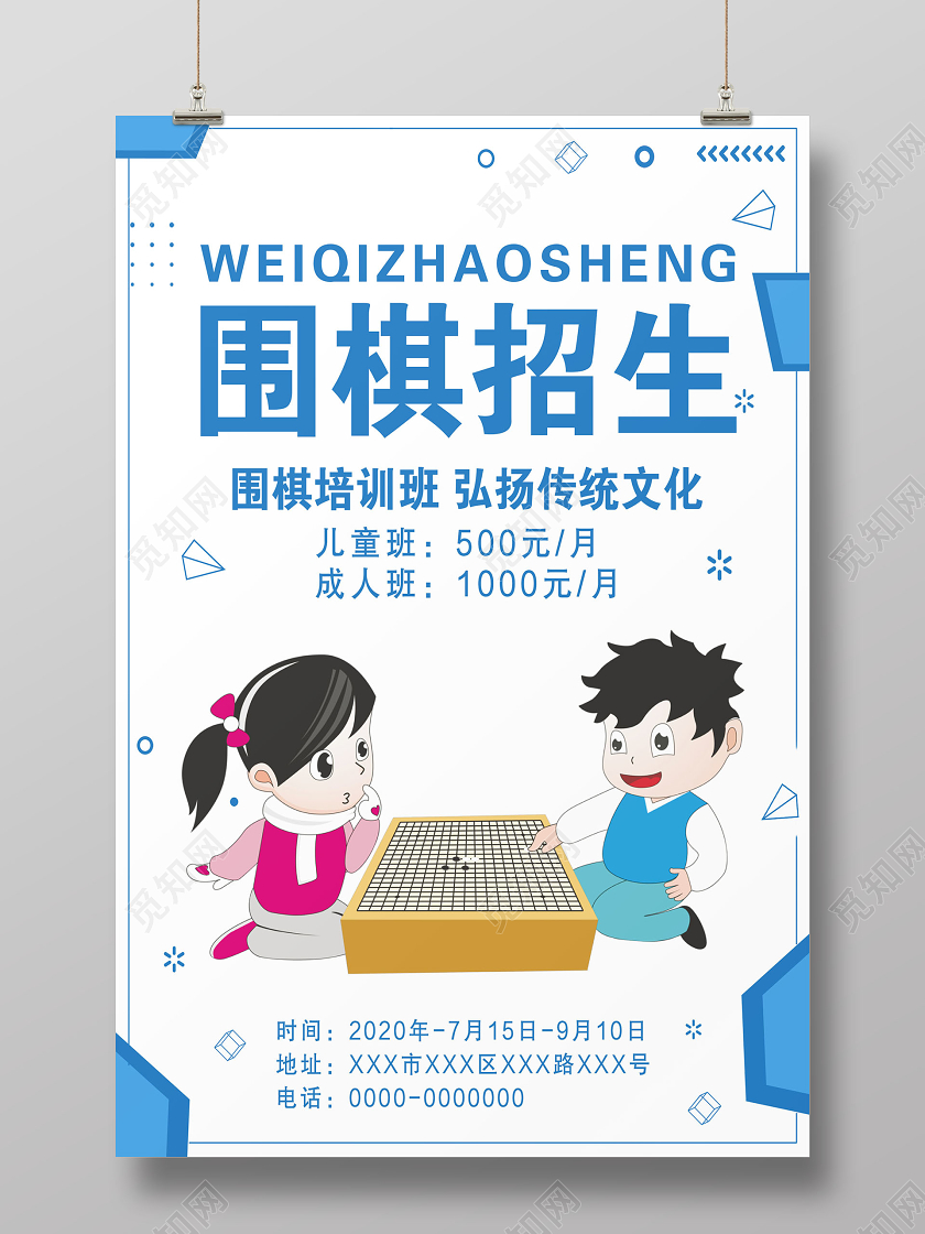 白色简约围棋招生宣传海报学校教育围棋招生培训海报