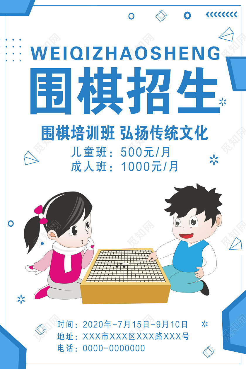 白色简约围棋招生宣传海报学校教育围棋招生培训海报