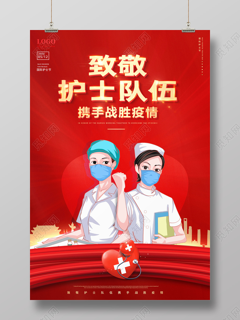 大气致敬护士队伍512国际护士节宣传海报设计