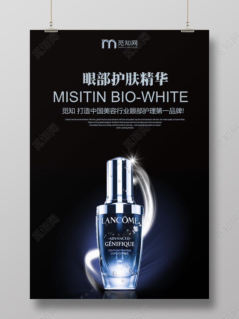 黑色大气眼部美容眼部护肤精华宣传海报