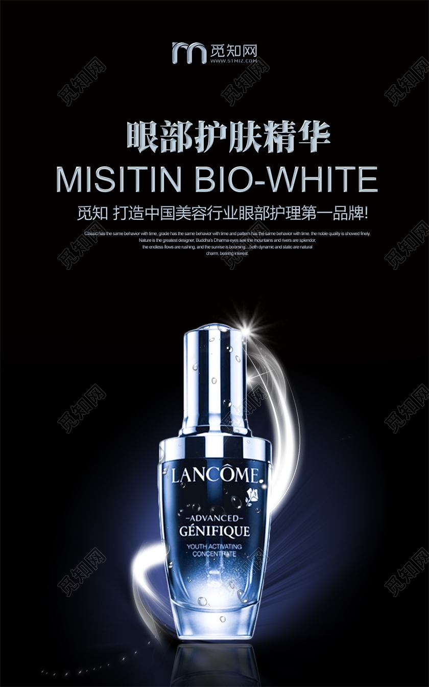 黑色大气眼部美容眼部护肤精华宣传海报