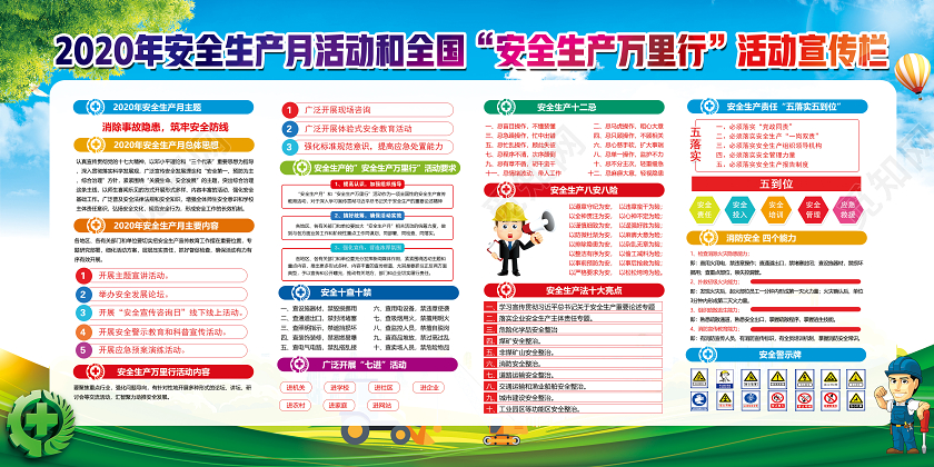 蓝色卡通2020年6月第19个安全生产月活动安全生产宣传栏展板