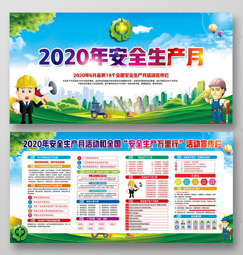 蓝色卡通2020年6月第19个安全生产月活动安全生产宣传栏展板