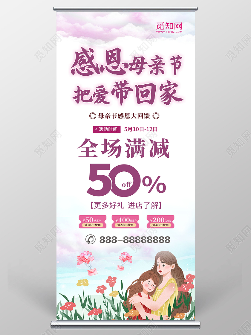 母亲节展架感恩母亲节把爱带回家紫色展架易拉宝