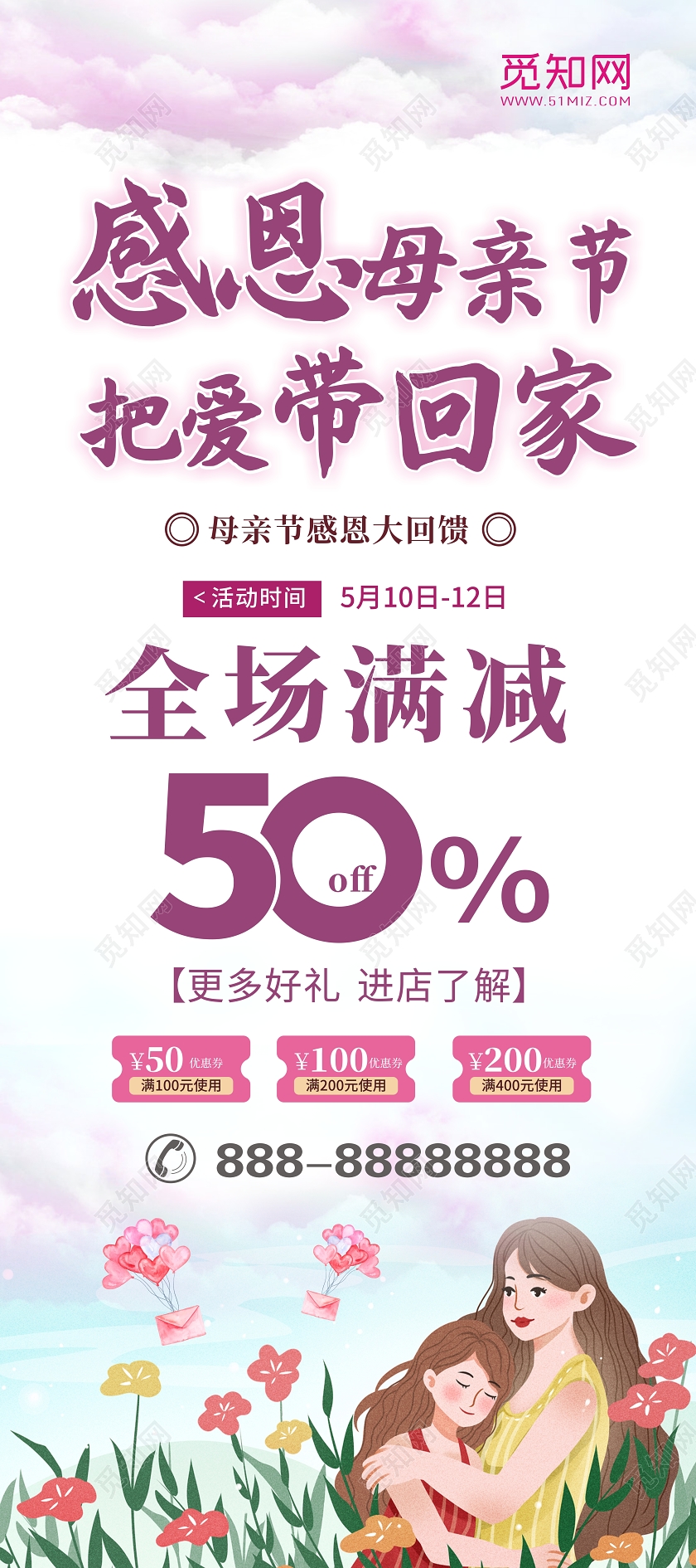 母亲节展架感恩母亲节把爱带回家紫色展架易拉宝