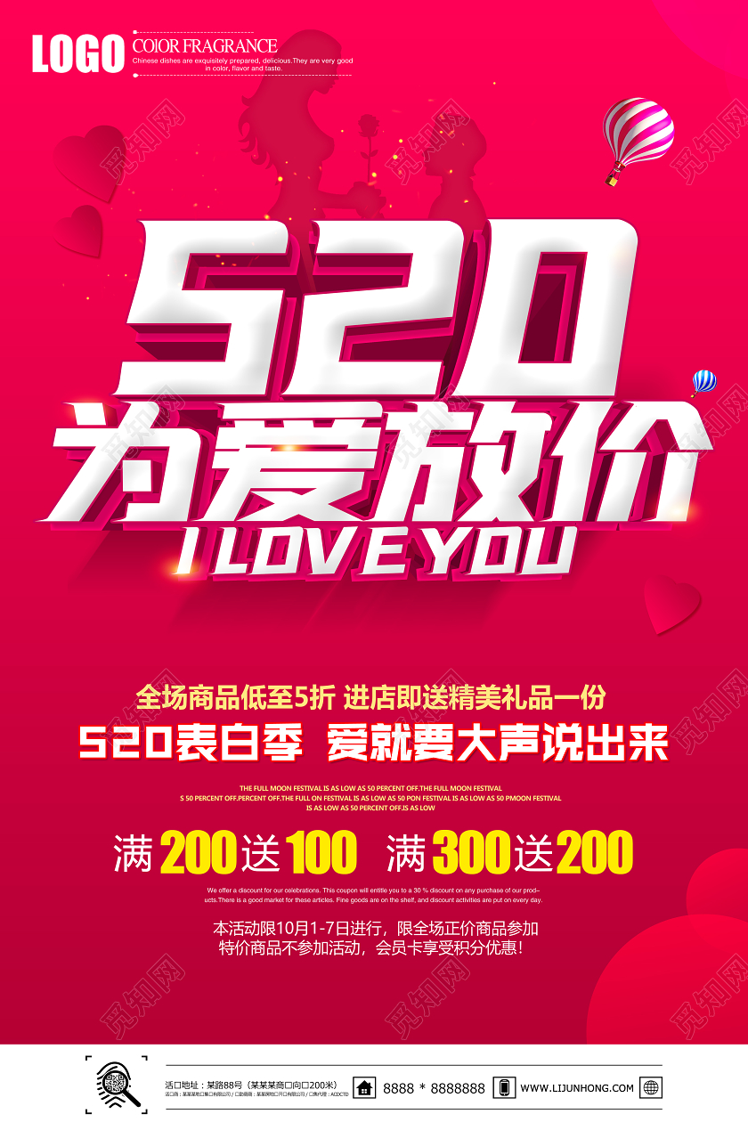 情人节促销红色情人节520为爱放价宣传海报