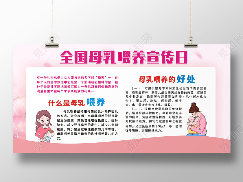 全国母乳喂养日全国母乳喂养宣传日粉色创意时尚展板