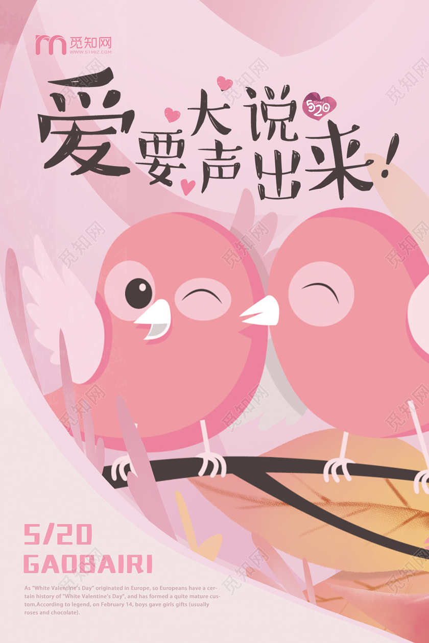 520粉色插画卡通手绘可爱情人节爱要大声说出来活动海报