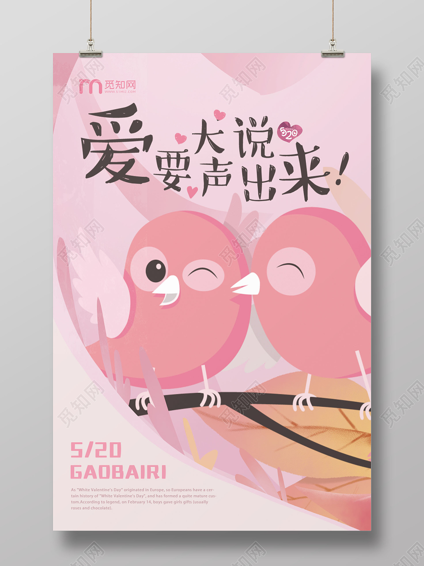 520粉色插画卡通手绘可爱情人节爱要大声说出来活动海报