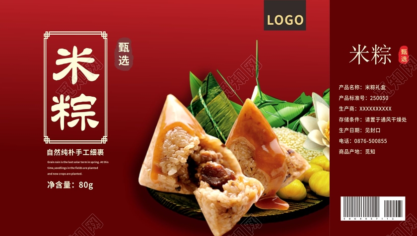 深红色中式边框米粽端午粽子包装礼盒
