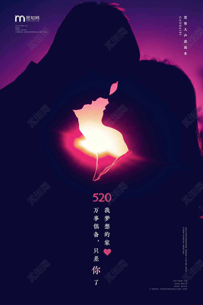 520写实摄影创意文案情人节情侣活动海报
