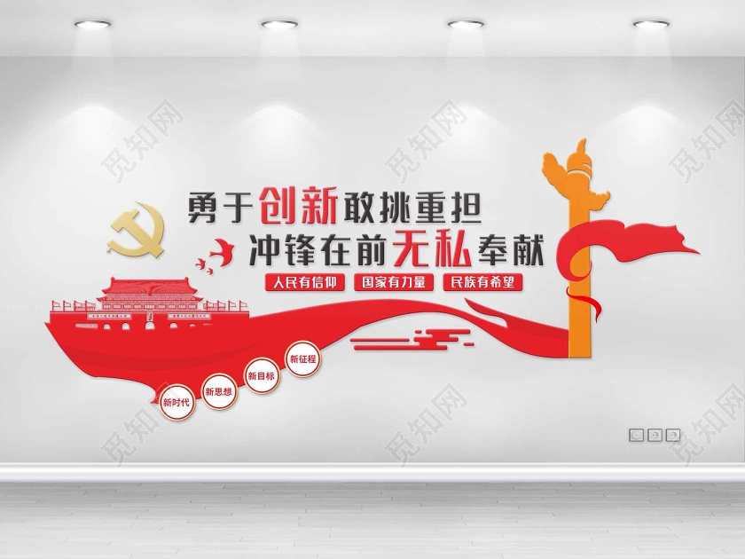 党建墙红色中国风勇于创新敢挑重担冲锋在前无私奉献党建文化墙党建标语