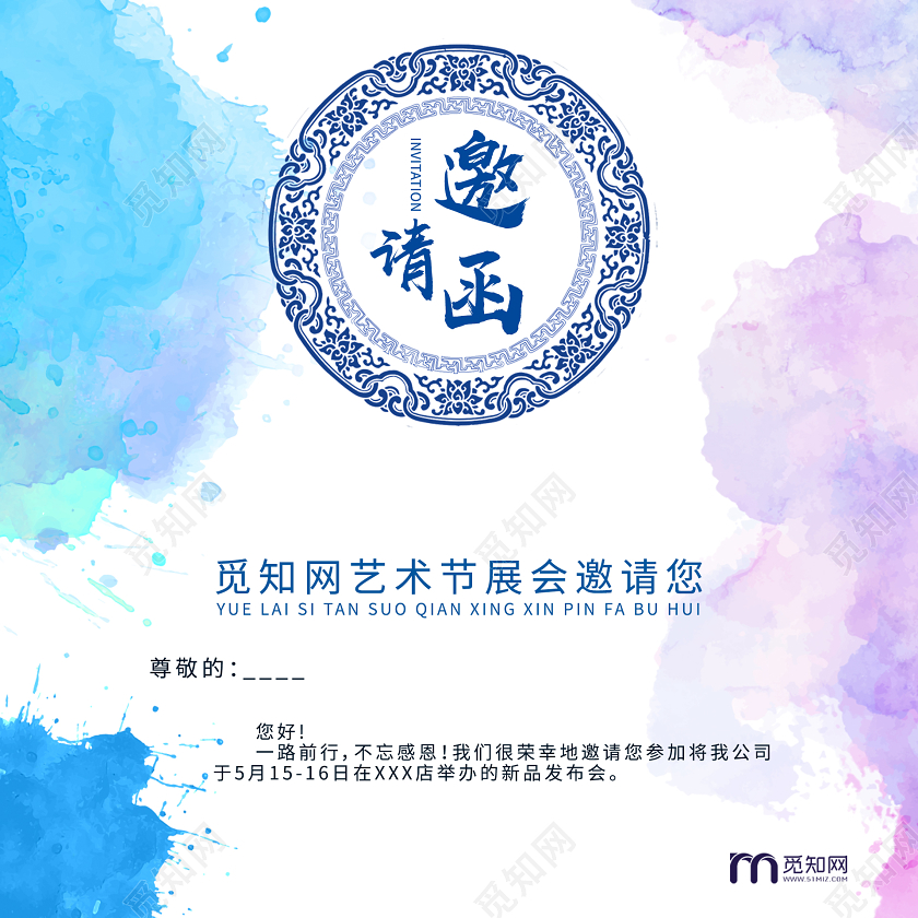 水墨中国风邀请函艺术