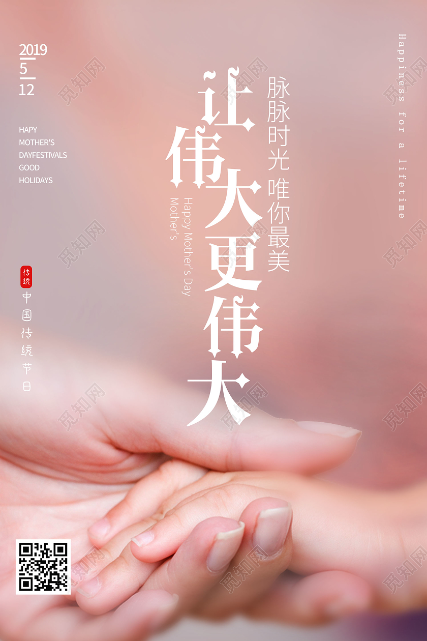 简约大气让伟大更伟大母亲节宣传海报