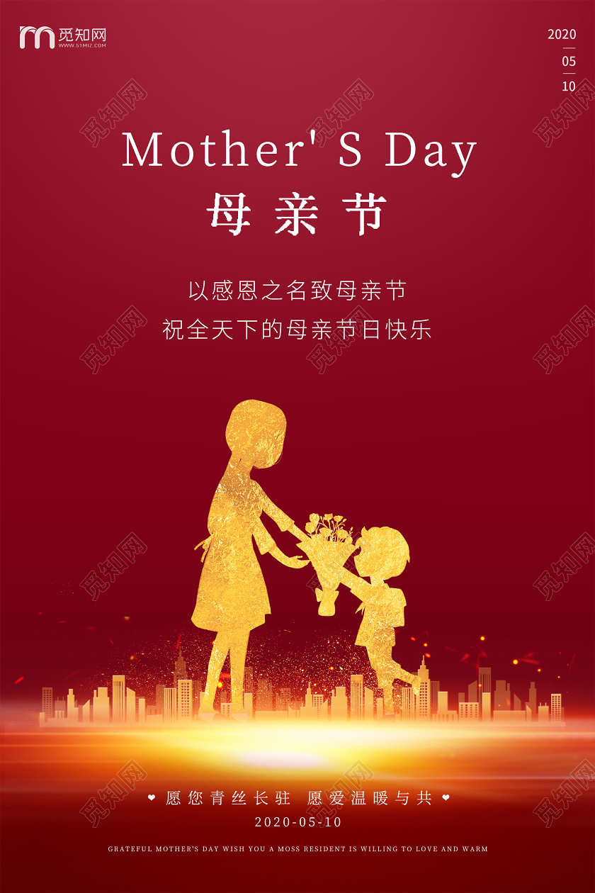 简约大气母亲节母亲节房地产宣传海报