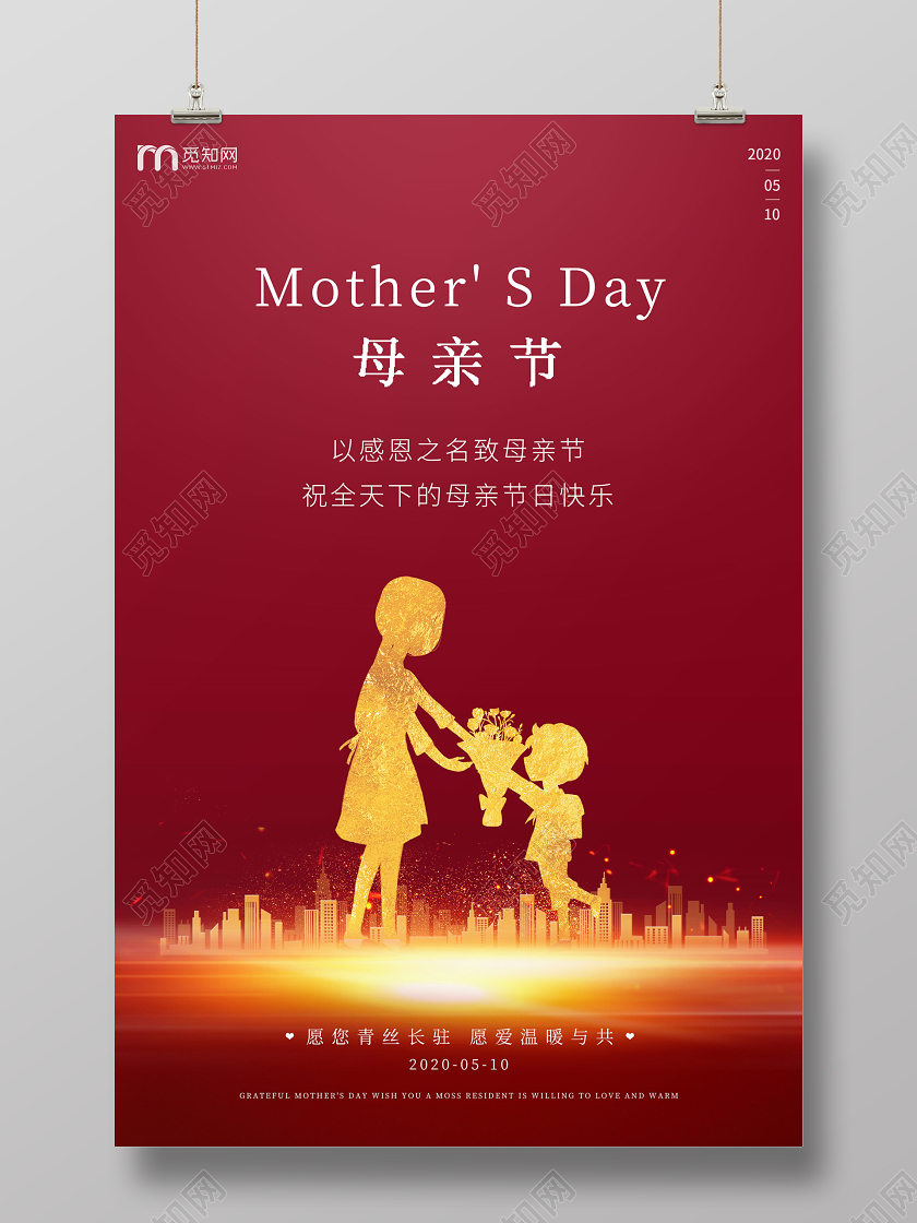 简约大气母亲节母亲节房地产宣传海报