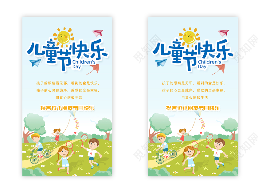 六一61浅色系卡通儿童节快乐六一儿童节电子贺卡