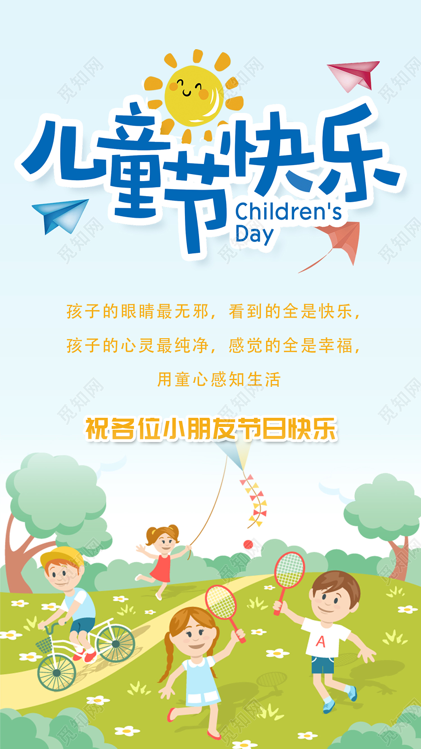 六一61浅色系卡通儿童节快乐六一儿童节电子贺卡