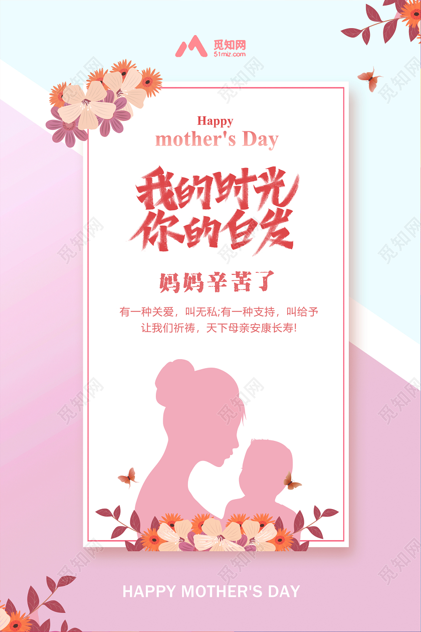 温馨粉色花卉母亲节宣传母亲节贺卡海报