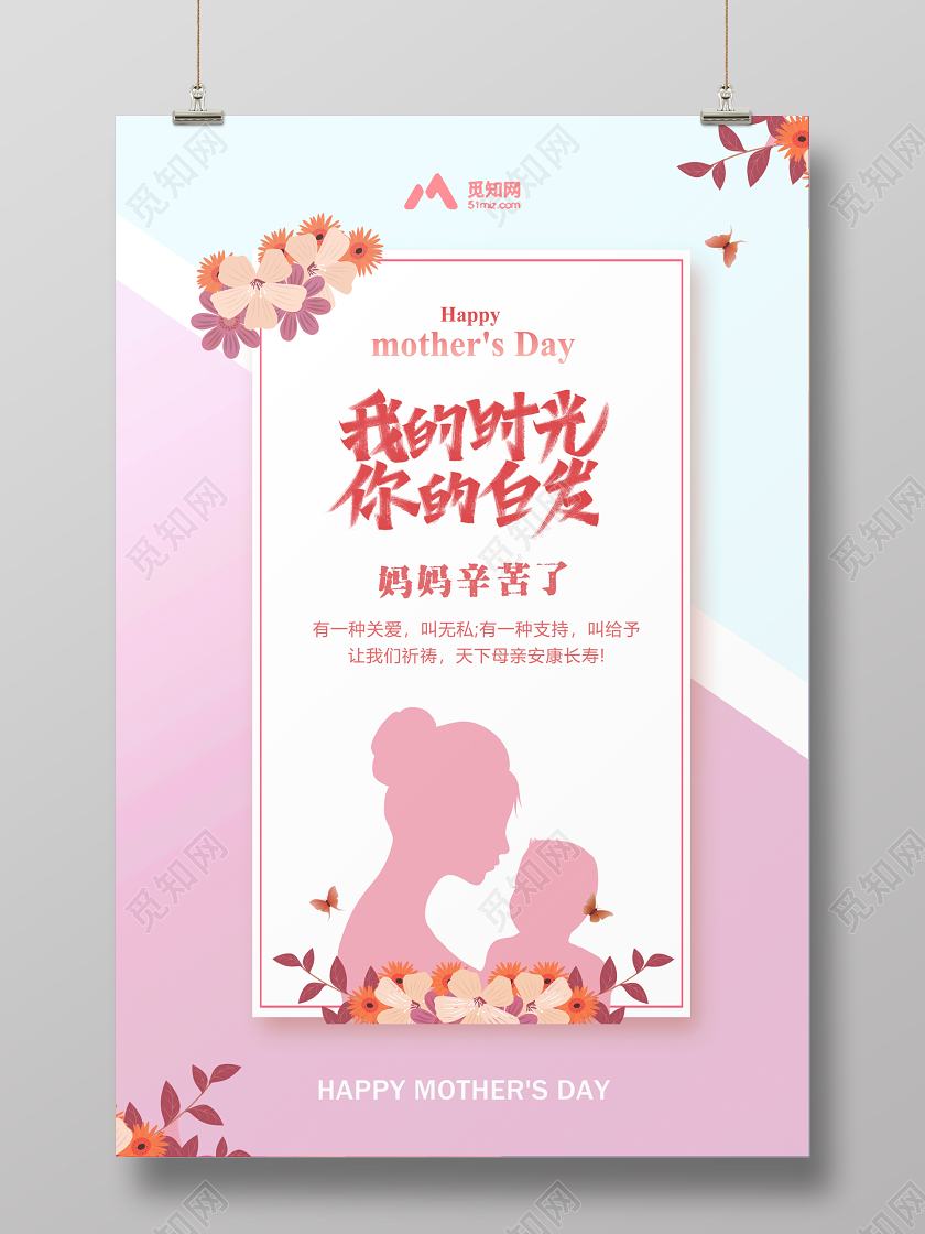 温馨粉色花卉母亲节宣传母亲节贺卡海报