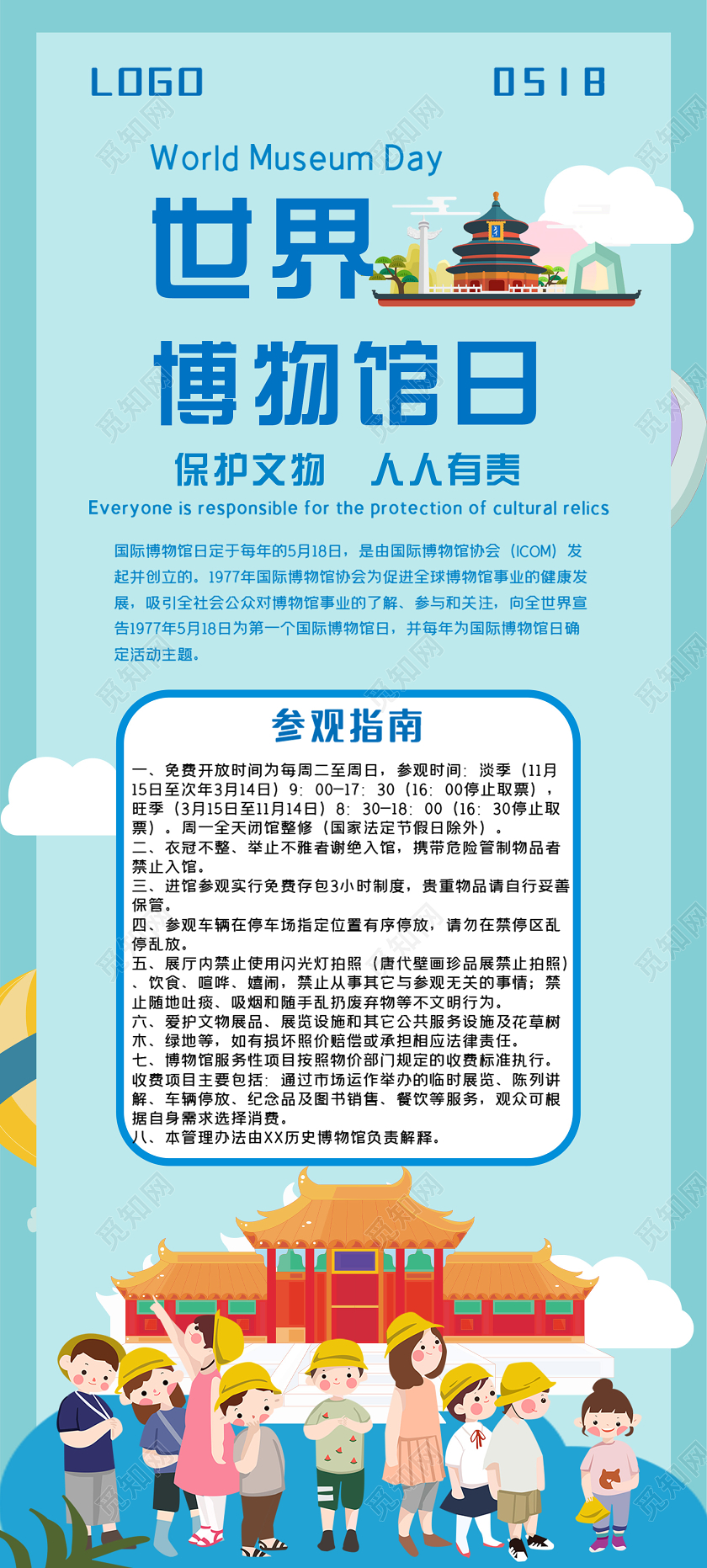 蓝色卡通世界博物馆日展架易拉宝