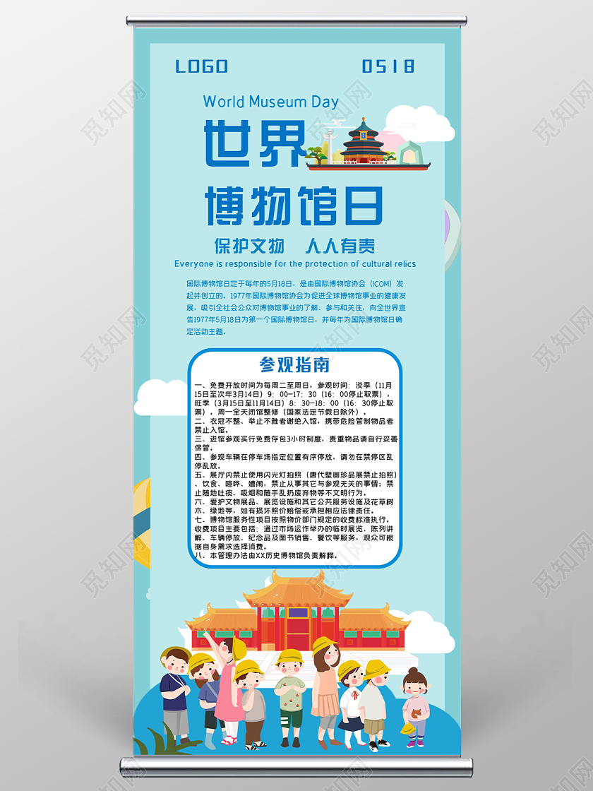 蓝色卡通世界博物馆日展架易拉宝