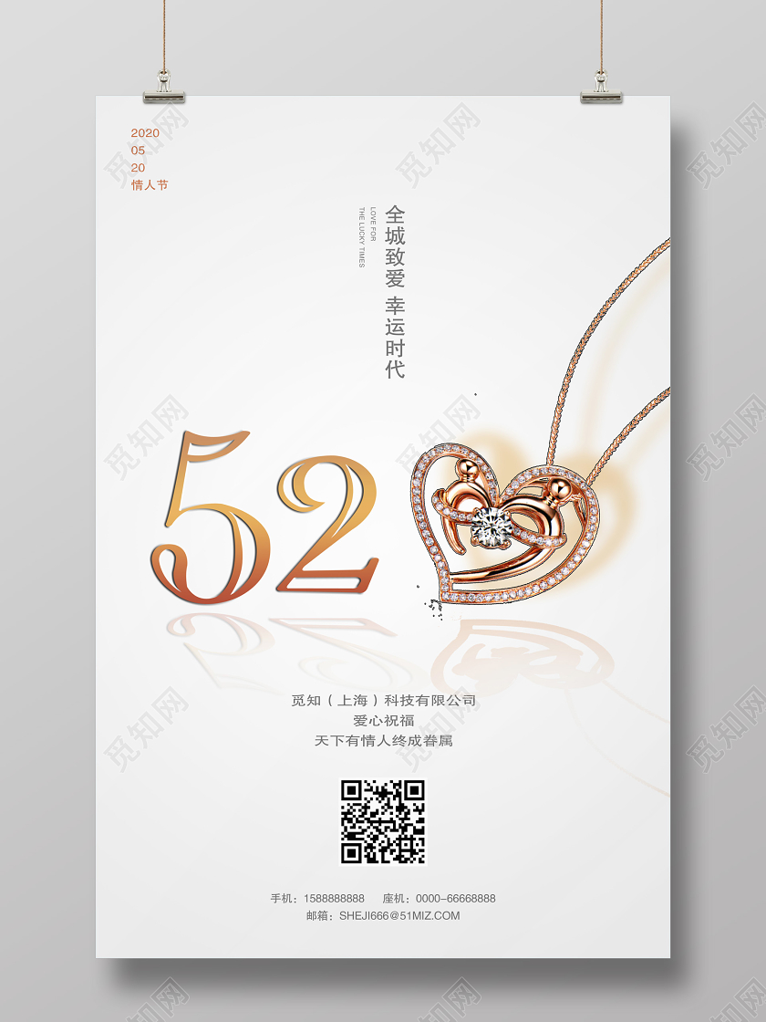 520海报520钻石项链黄金520情人节结婚项链钻石戒指爱情