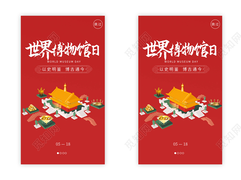 红色简洁大气25D风格世界博物馆日手机ui海报h5海报