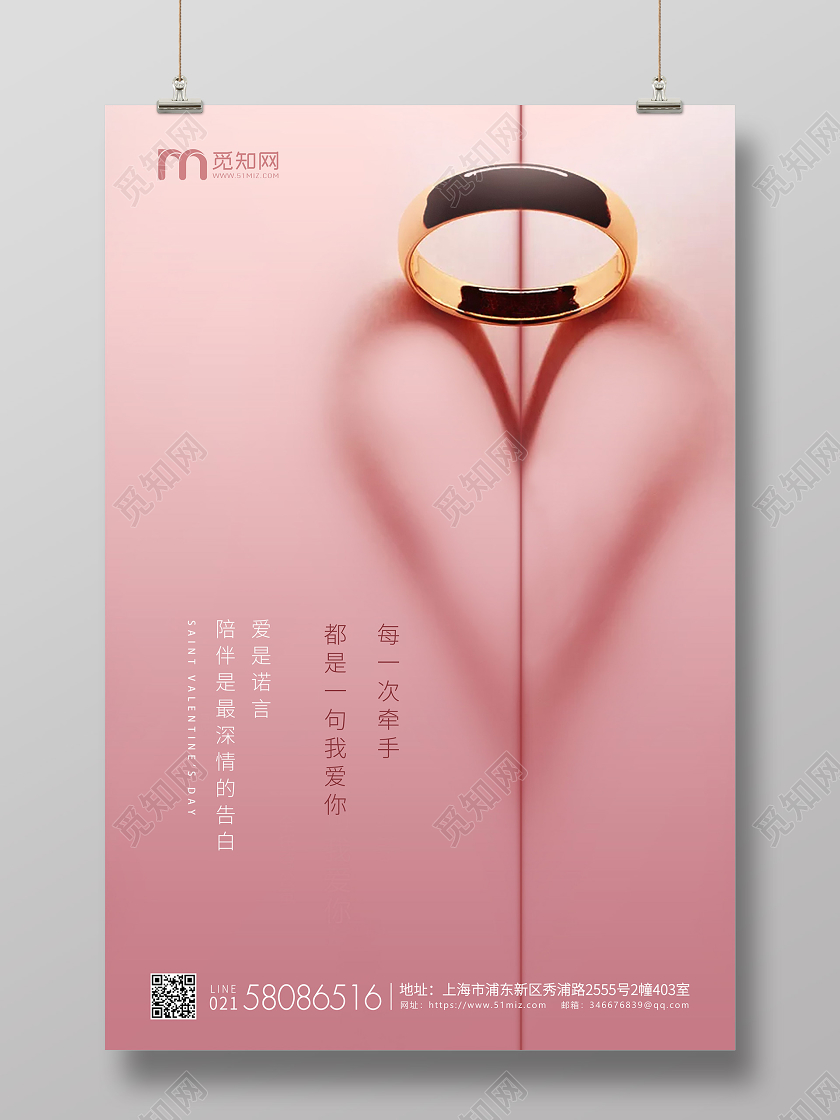 粉红简约520情人节企业宣传海报
