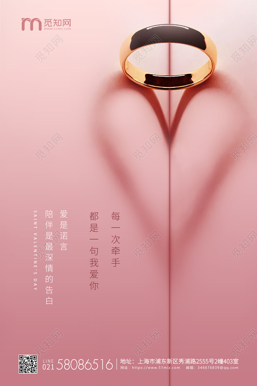 粉红简约520情人节企业宣传海报