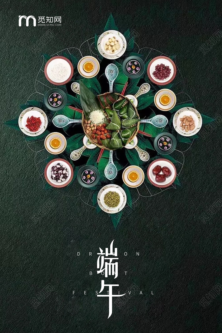 绿色简约端午节传统节日房地产海报