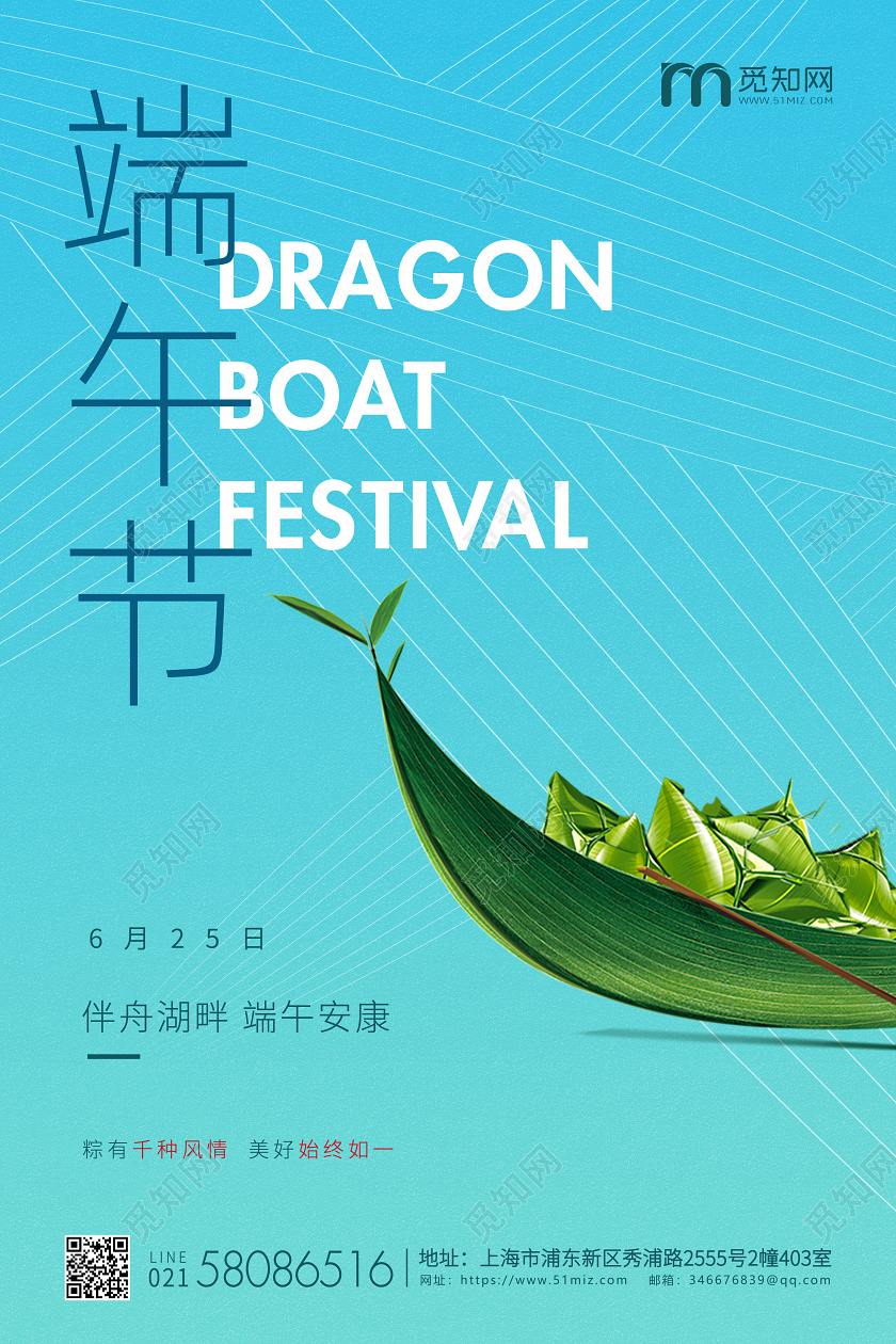 渐变蓝色龙舟端午节传统节日房地产海报