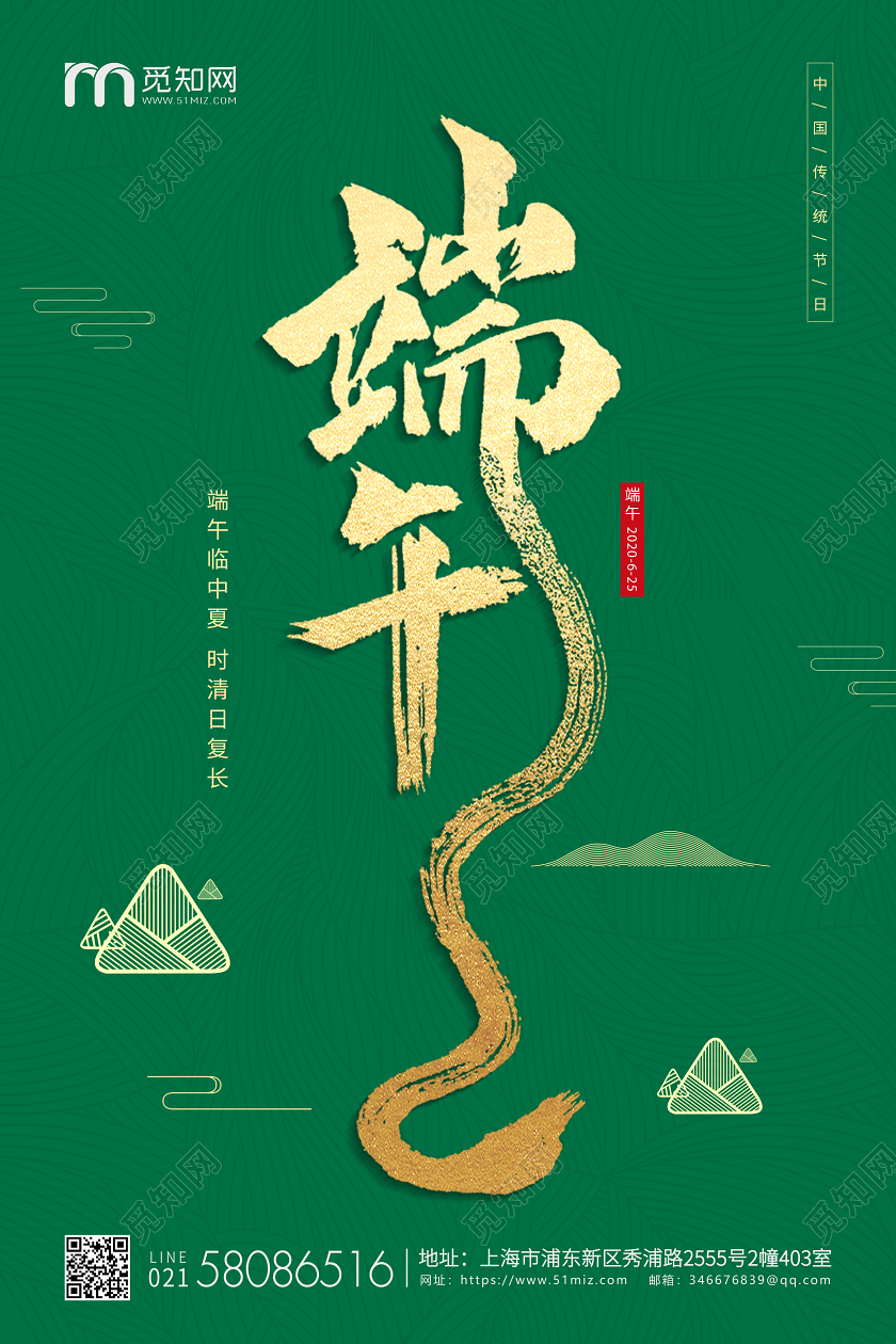 绿色简约端午节传统节日房地产海报