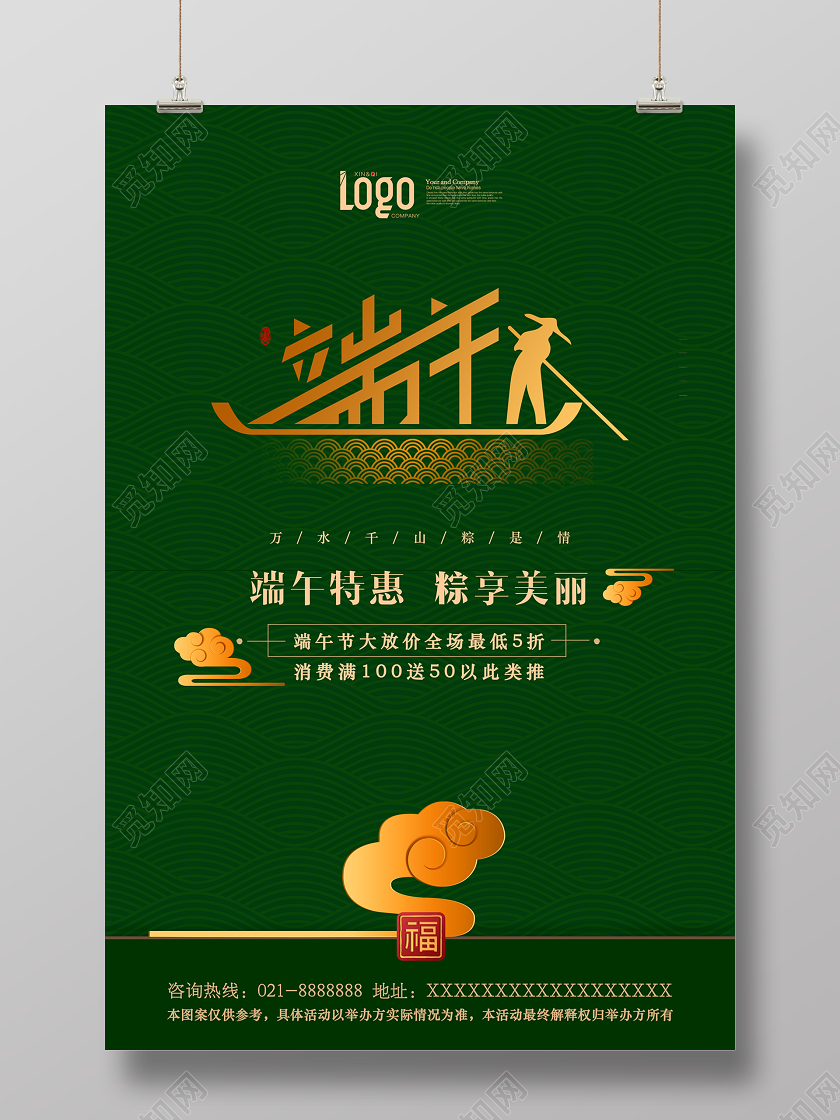 绿色高端端午节端午特惠宣传促销海报