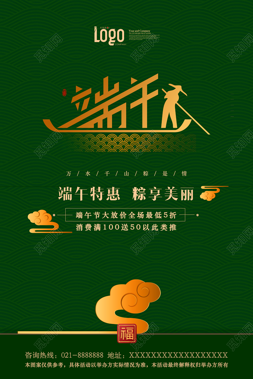绿色高端端午节端午特惠宣传促销海报