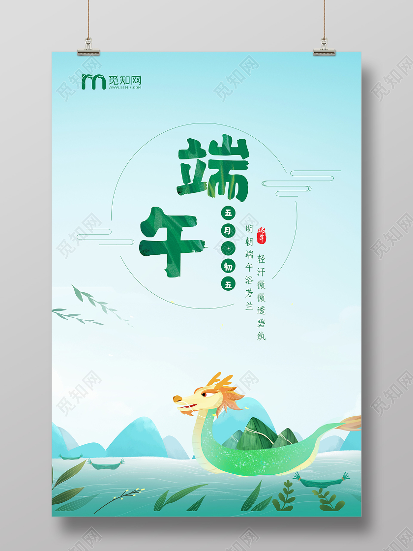 绿色插画端午节传统节日宣传海报