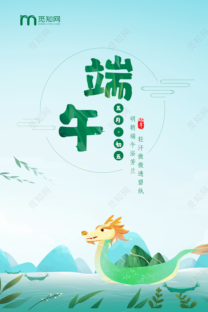绿色插画端午节传统节日宣传海报