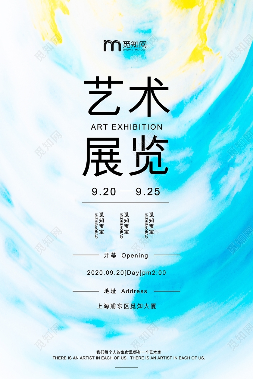 艺术展美术文艺展览艺术海报