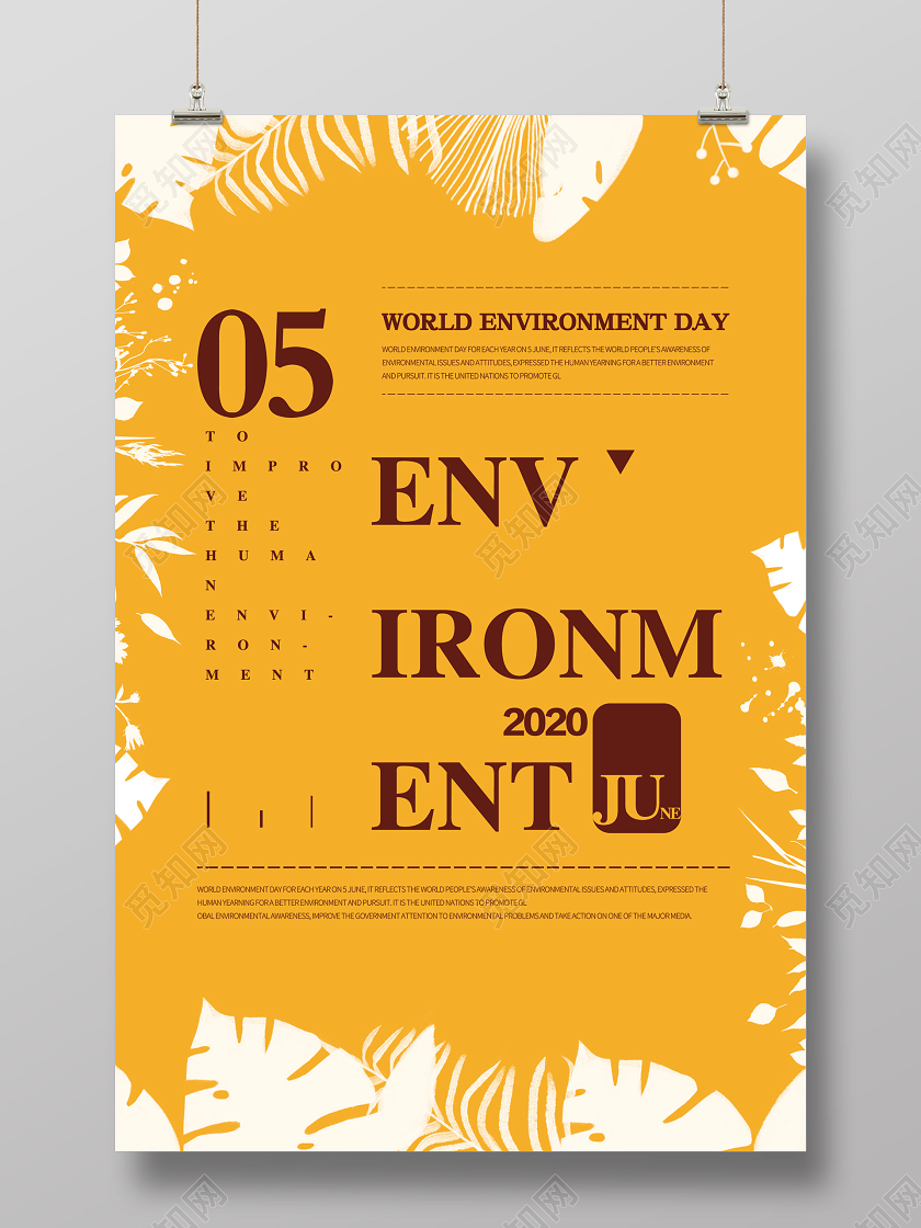 黄色简约世界环境日日历海报