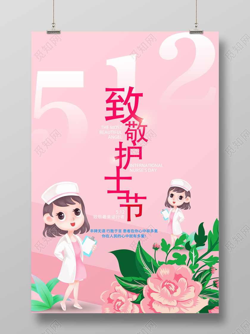 粉色卡通512致敬护士节护士节海报