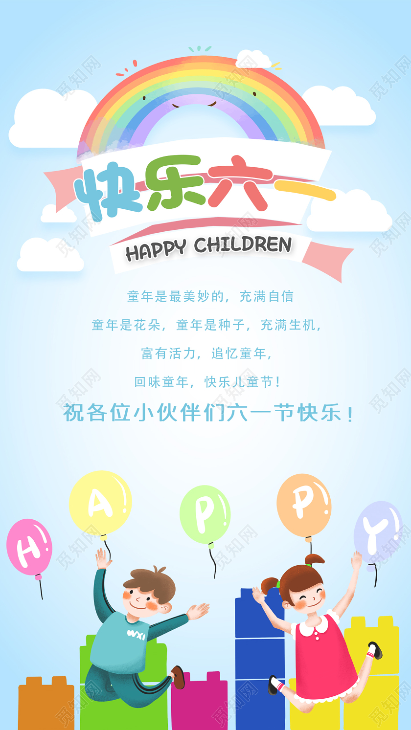 蓝色清新卡通快乐六一儿童节电子贺卡