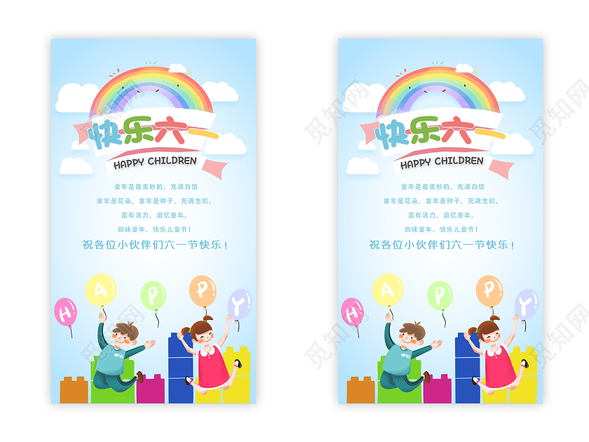 蓝色清新卡通快乐六一儿童节电子贺卡