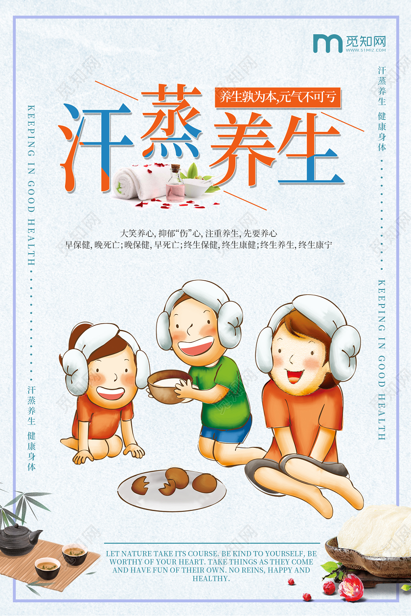 灰色简约卡通汗蒸养生中医汗蒸美容养生宣传海报