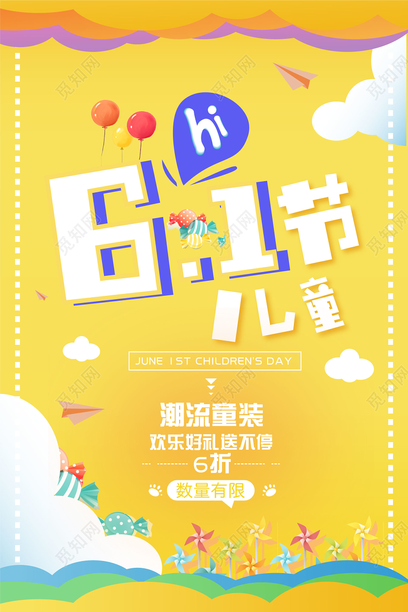 黄色活泼可爱61儿童节活动促销海报