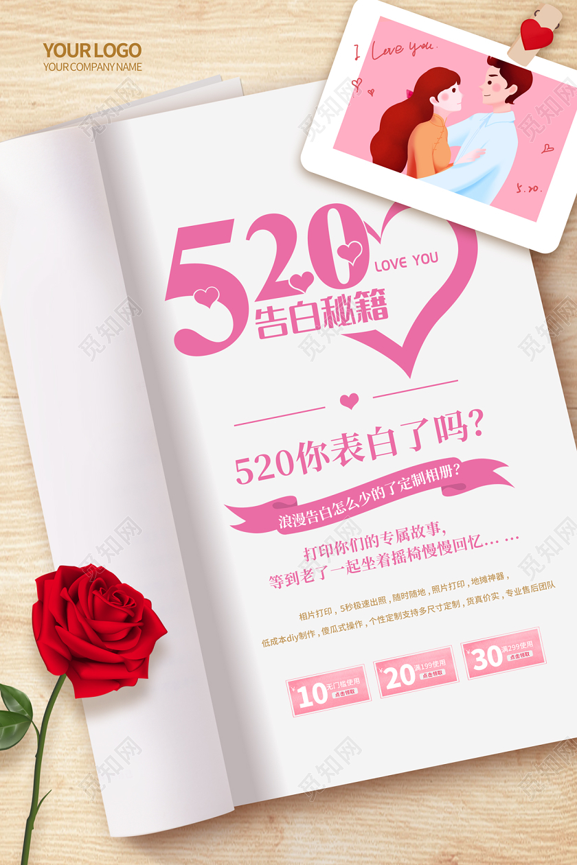 简约清新创意书本520告白秘籍520促销海报