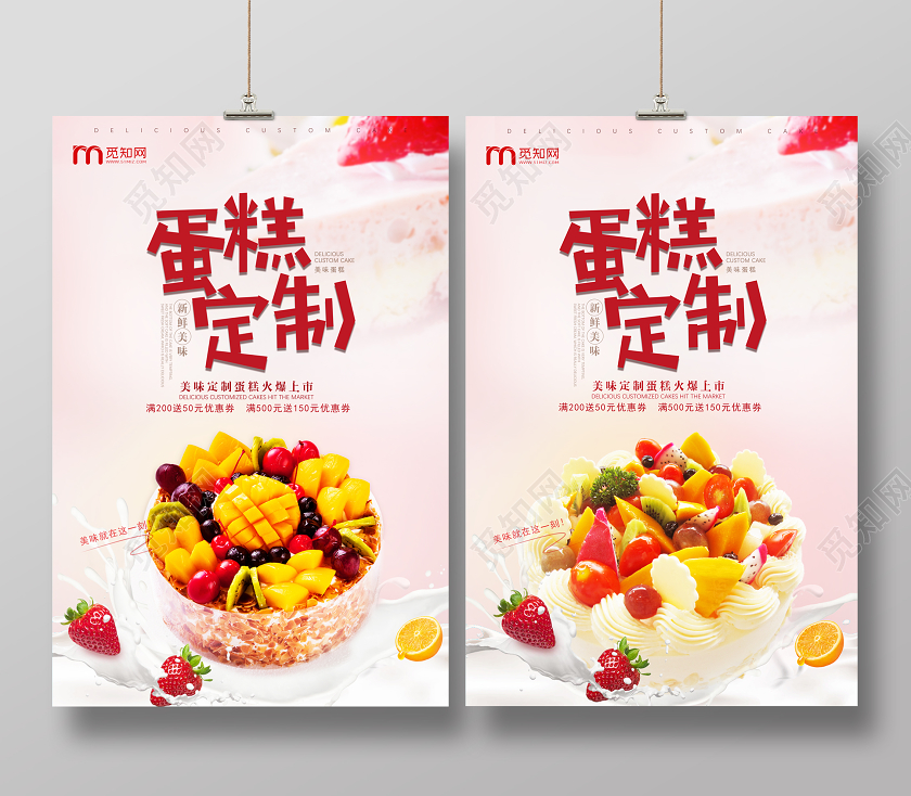 粉色简约小清新生日蛋糕促销蛋糕定制海报设计