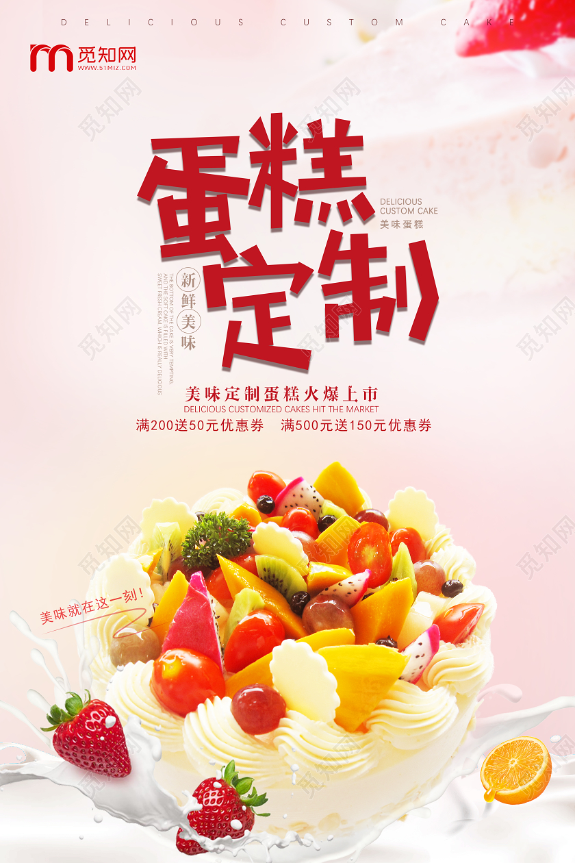 粉色简约小清新生日蛋糕促销蛋糕定制海报设计