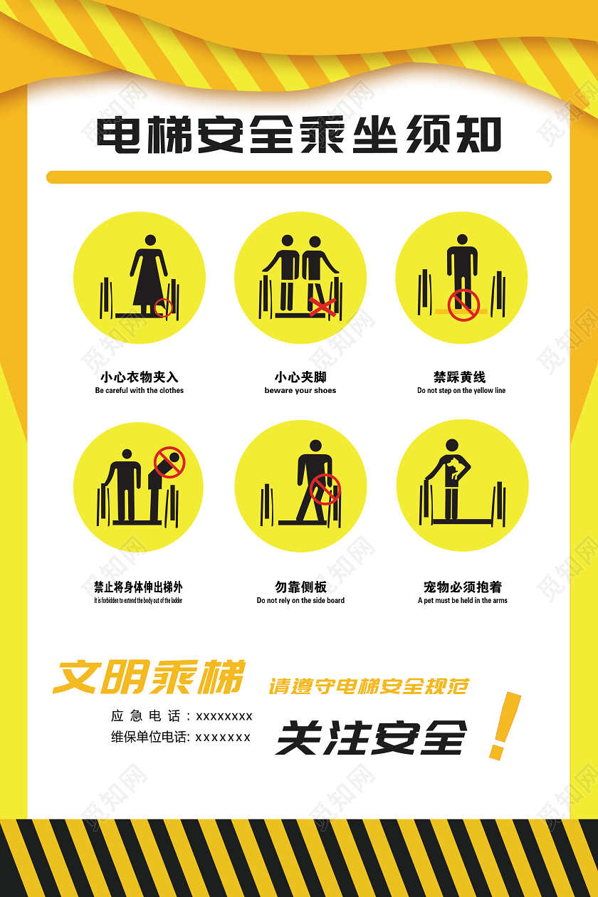 电梯安全乘坐须知海报